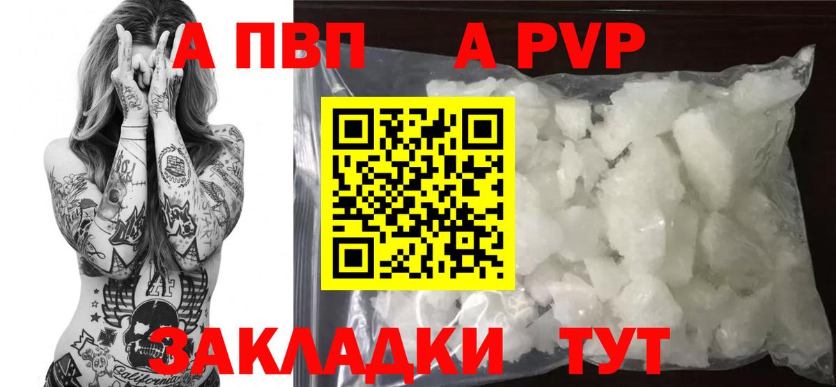 A PVP мука  продажа наркотиков  Вход с VPN  A PVP VHQ  Майкоп  Alfa_PVP СК 