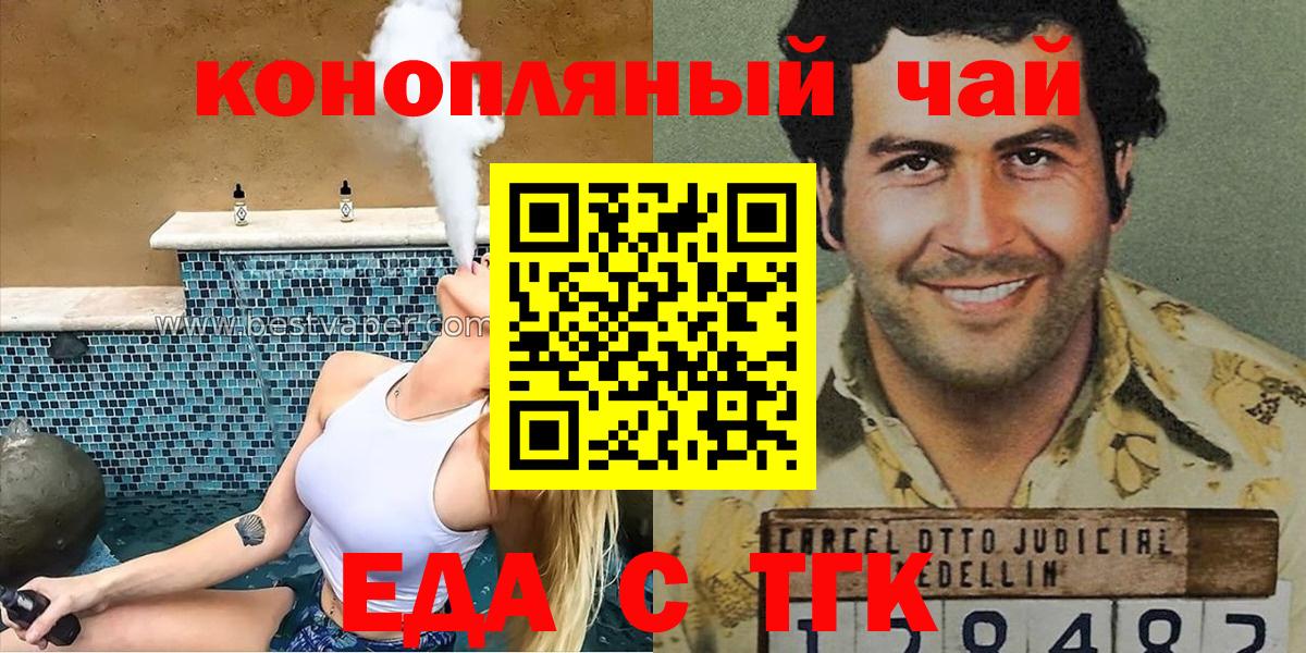 Еда ТГК конопля  Вход с VPN  Майкоп 