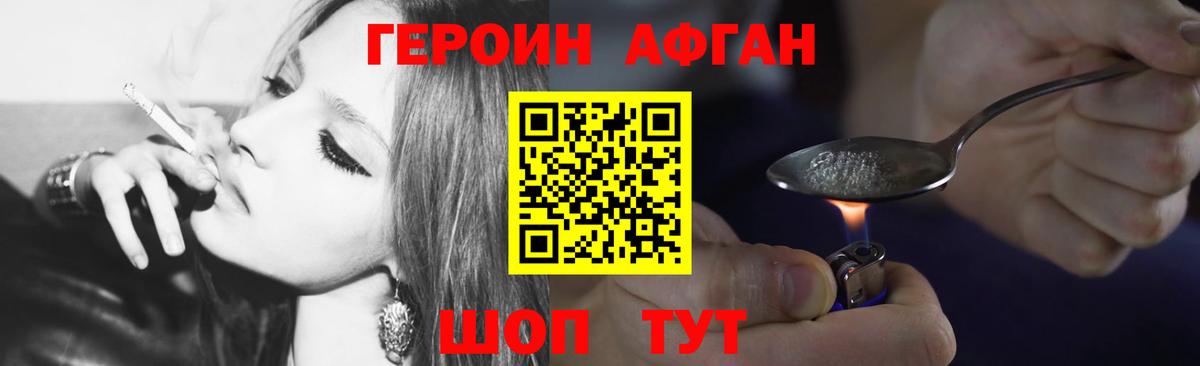 Майкоп  ГЕРОИН Афган  Вход с VPN 
