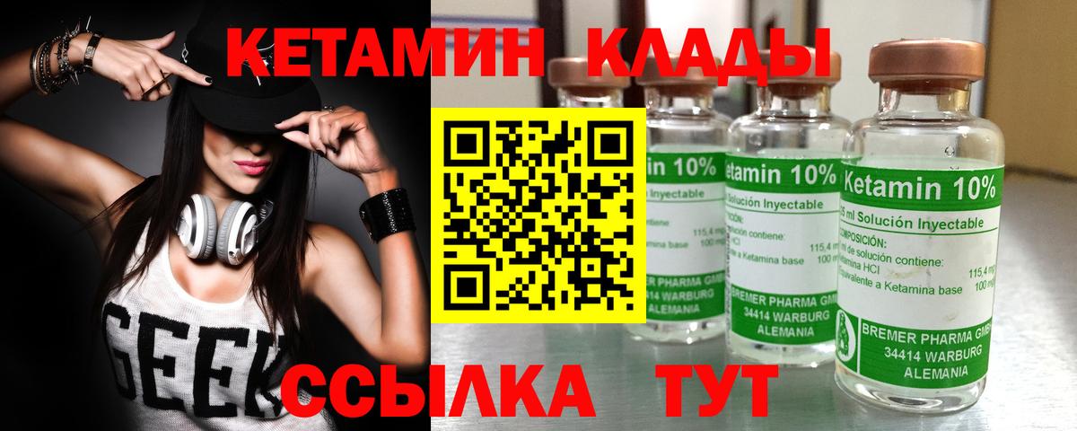 Кетамин ketamine Майкоп