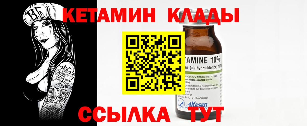 КЕТАМИН VHQ  Вход с VPN  Майкоп 