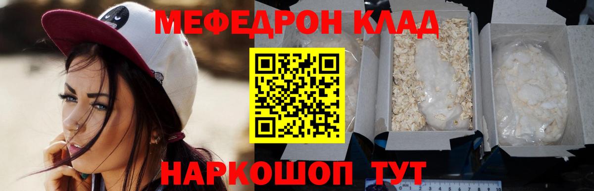Меф мяу мяу кристаллы Майкоп