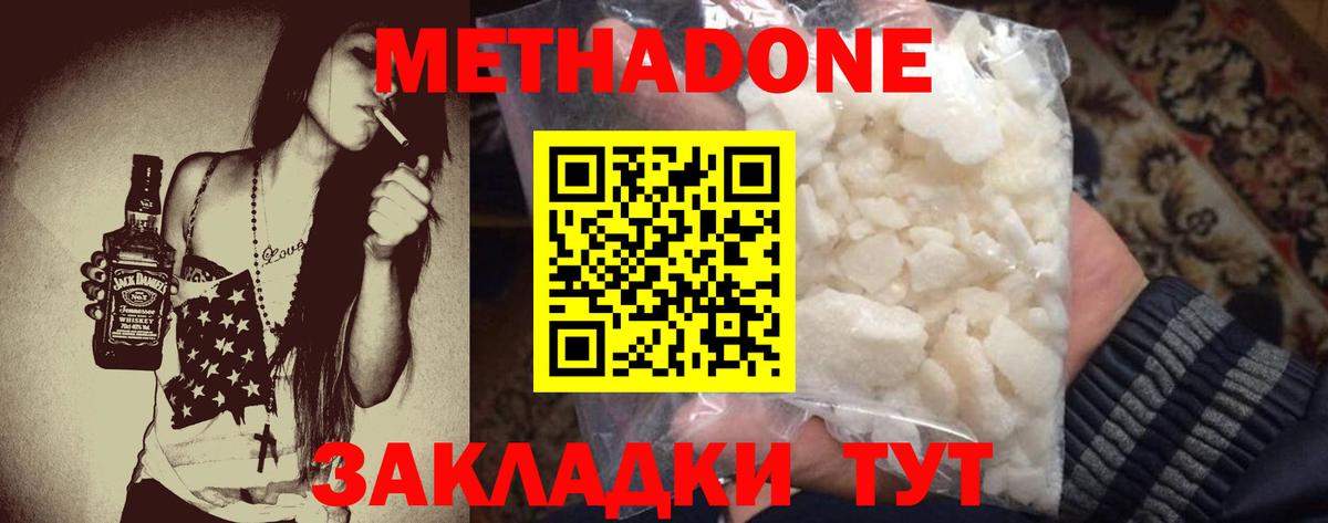 Метадон мёд  МЕТАДОН methadone  Вход с VPN  Майкоп 